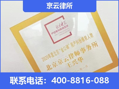 和平-企业征收律师